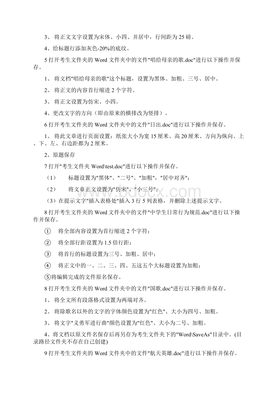 word训练题库Word下载.docx_第2页