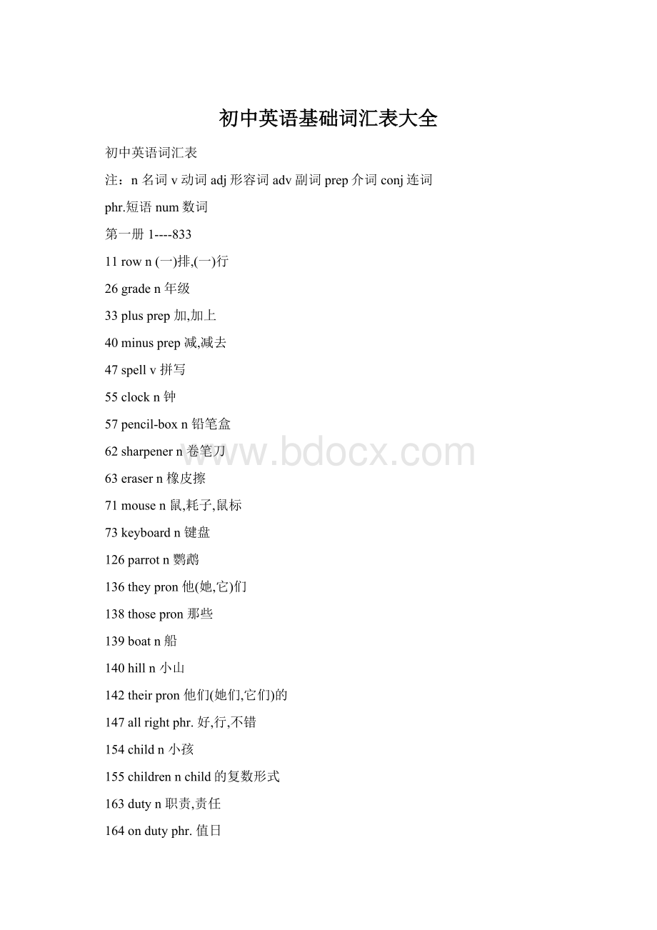 初中英语基础词汇表大全Word格式.docx