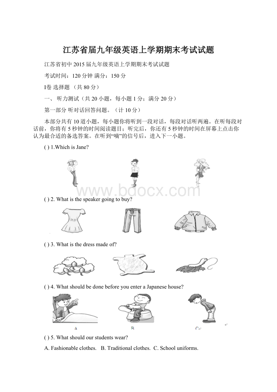 江苏省届九年级英语上学期期末考试试题.docx_第1页