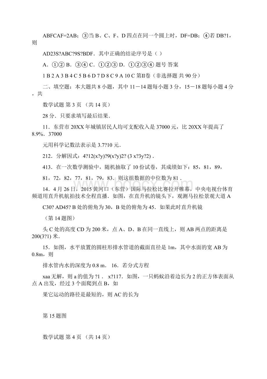 东营市中考数学试题及答案.docx_第3页