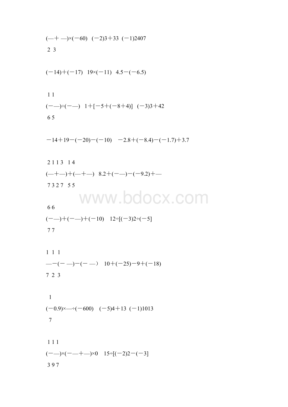 初一数学上册有理数的计算专项练习9.docx_第3页