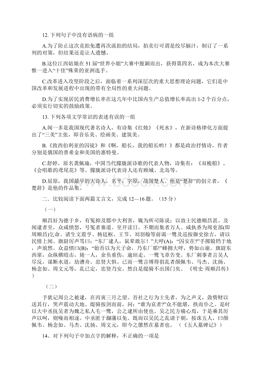 高一第二学期语文月考试题.docx_第3页