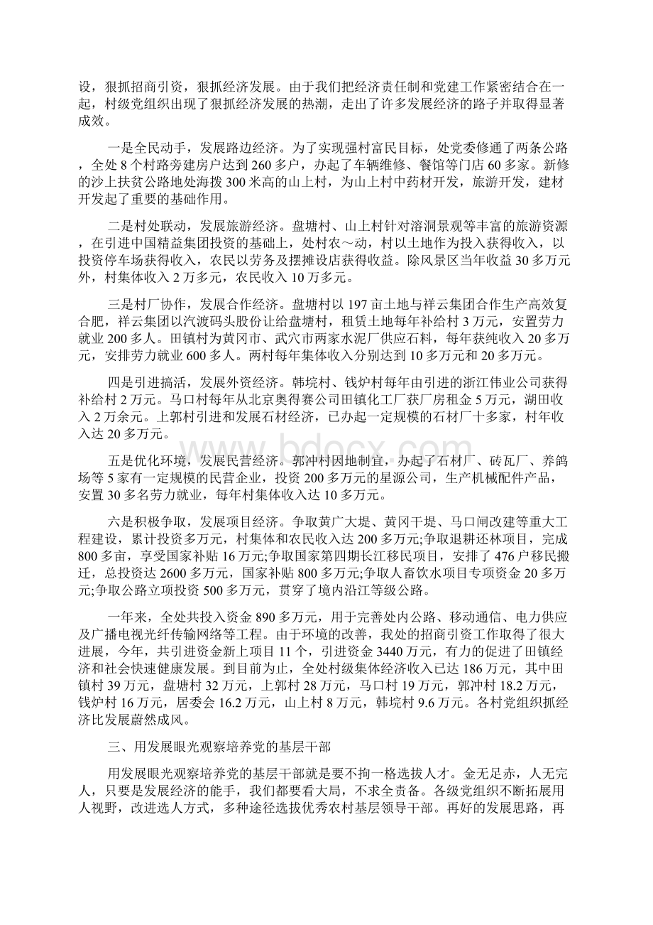 基层党建工作经验材料Word文件下载.docx_第2页