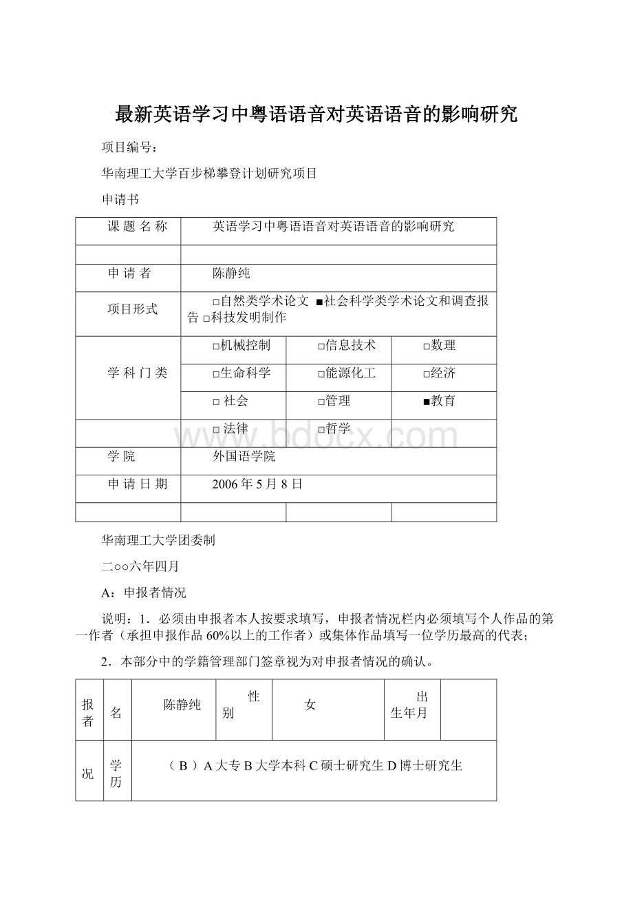 最新英语学习中粤语语音对英语语音的影响研究.docx