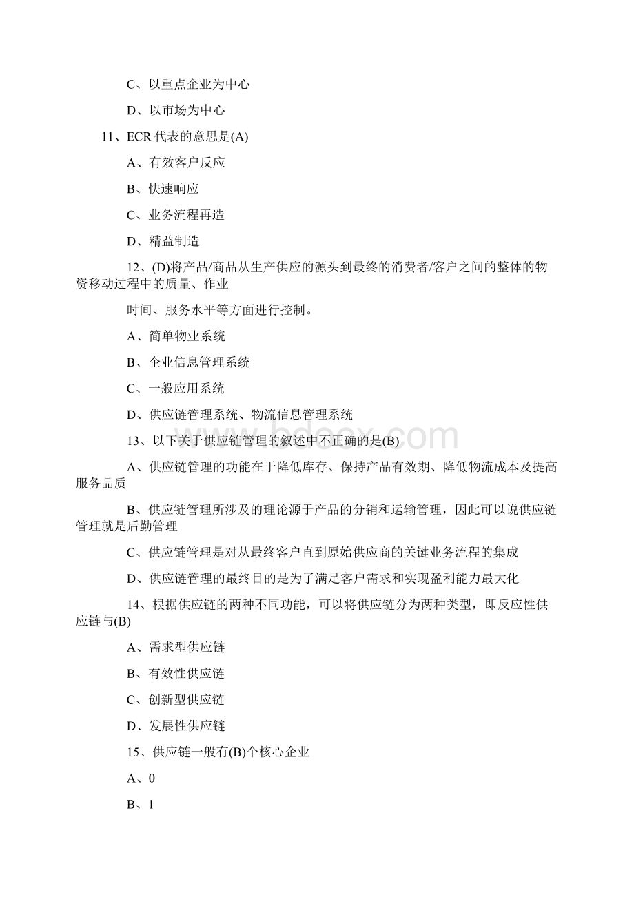 供应链管理选择题Word格式文档下载.docx_第3页