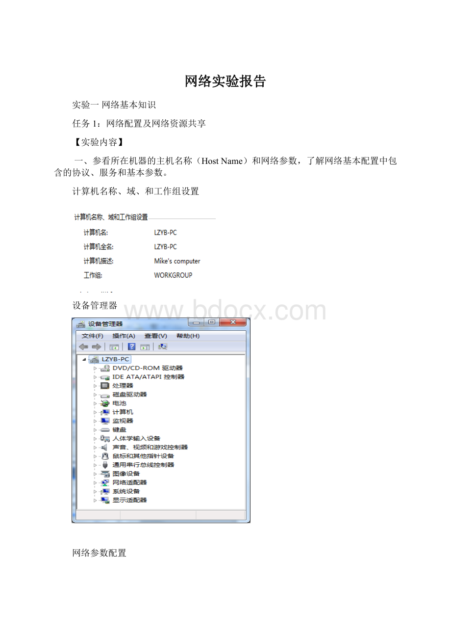 网络实验报告Word文档下载推荐.docx