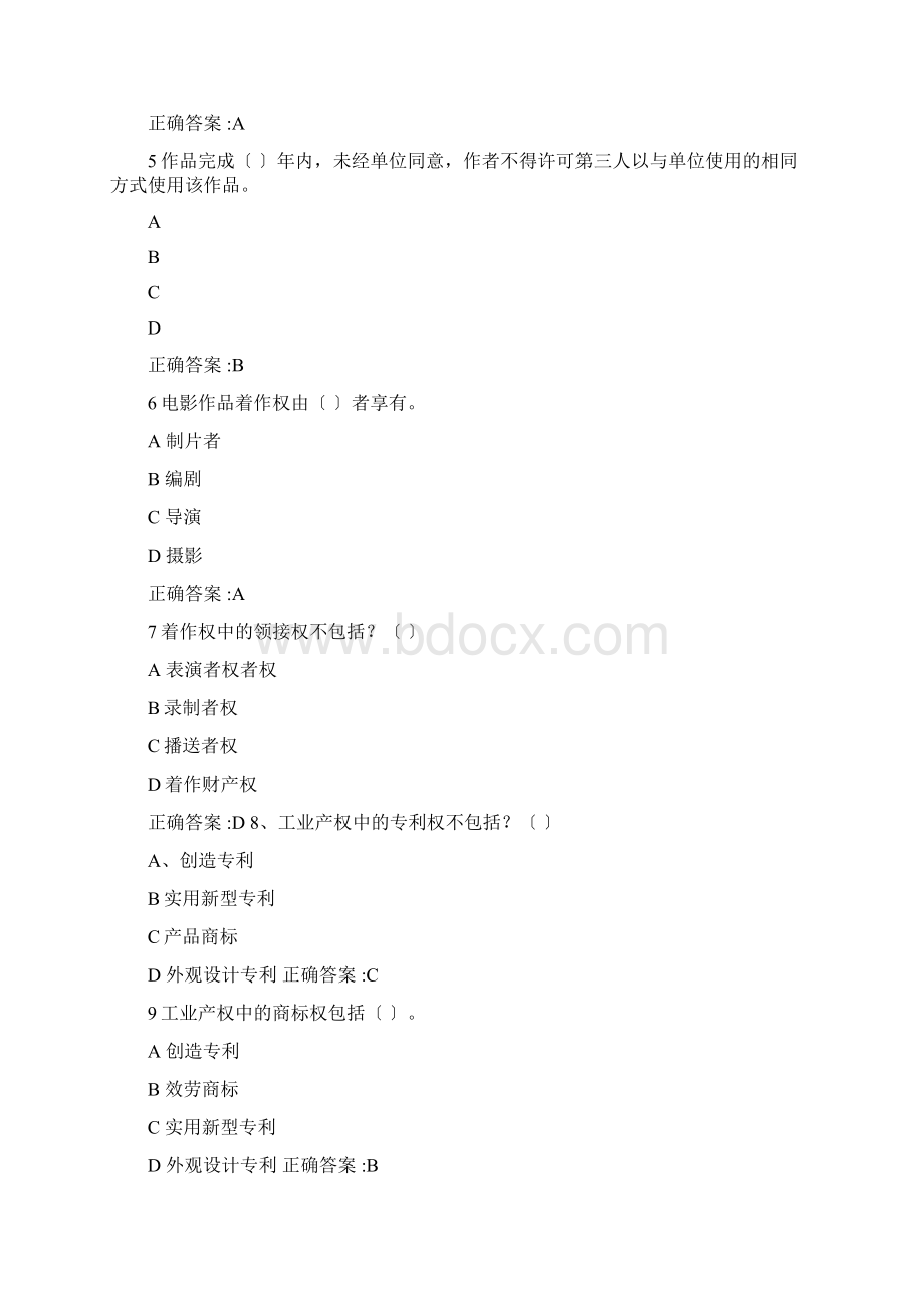 继续教育公需科目知识产权考试题和答案满分.docx_第2页