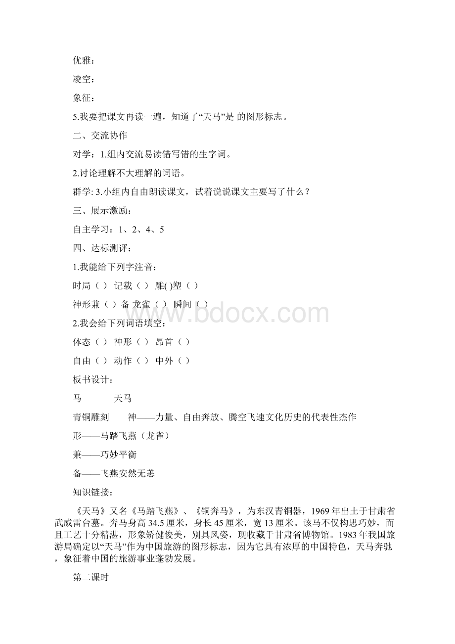 北师大版五年级上册第一单元教学案.docx_第2页