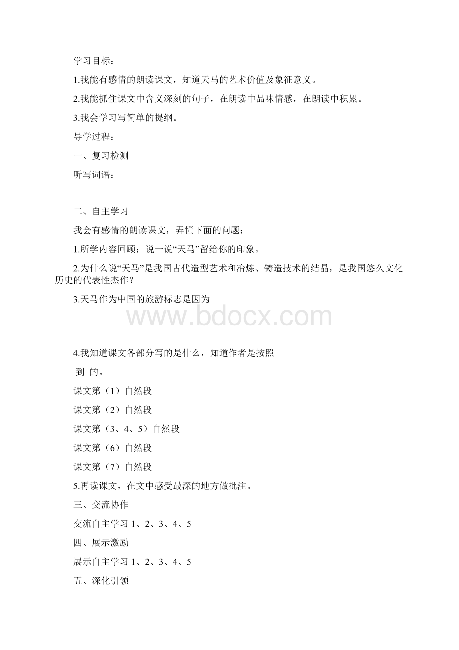 北师大版五年级上册第一单元教学案.docx_第3页