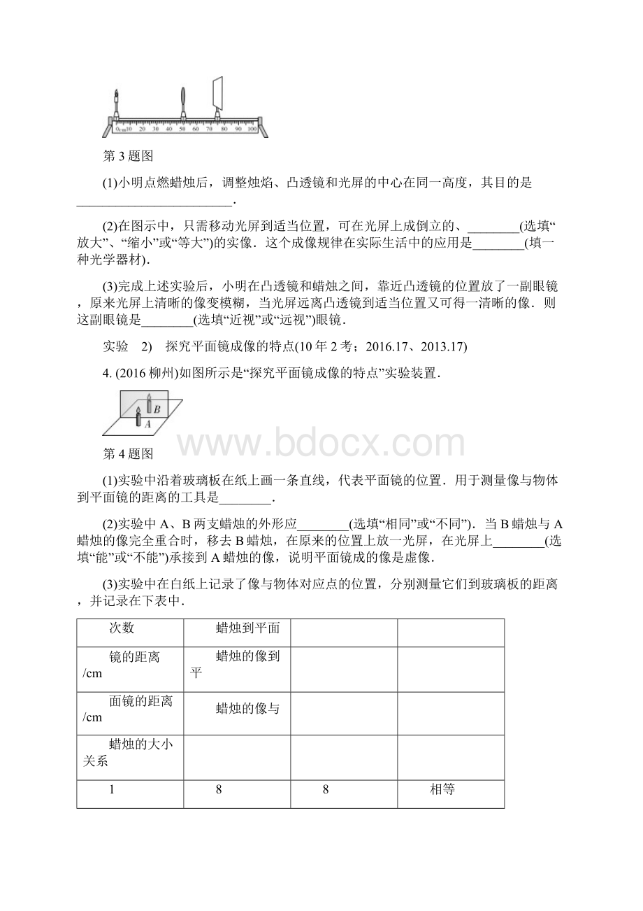 广东中考试题研究物理习题第二部分专题研究专题三 实验类题含综合能力题Word格式.docx_第3页