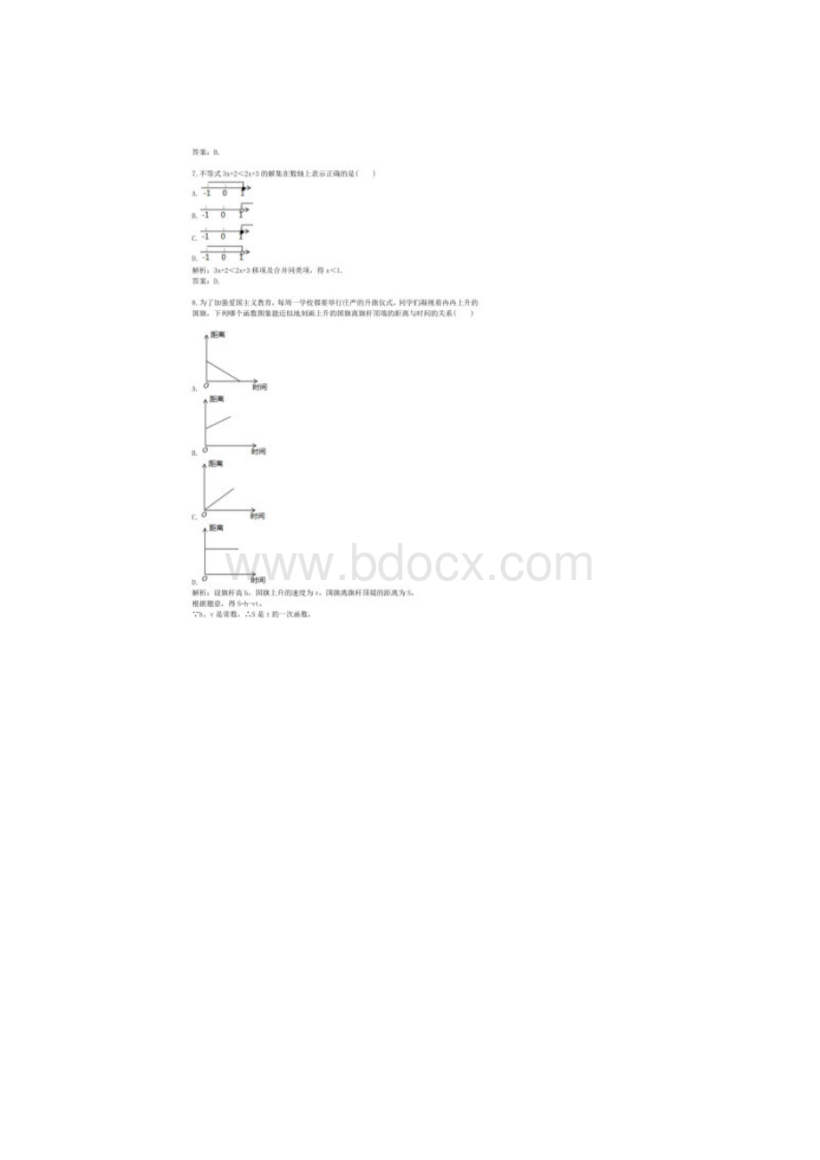 历年贵州省六盘水市数学中考真题及答案.docx_第3页