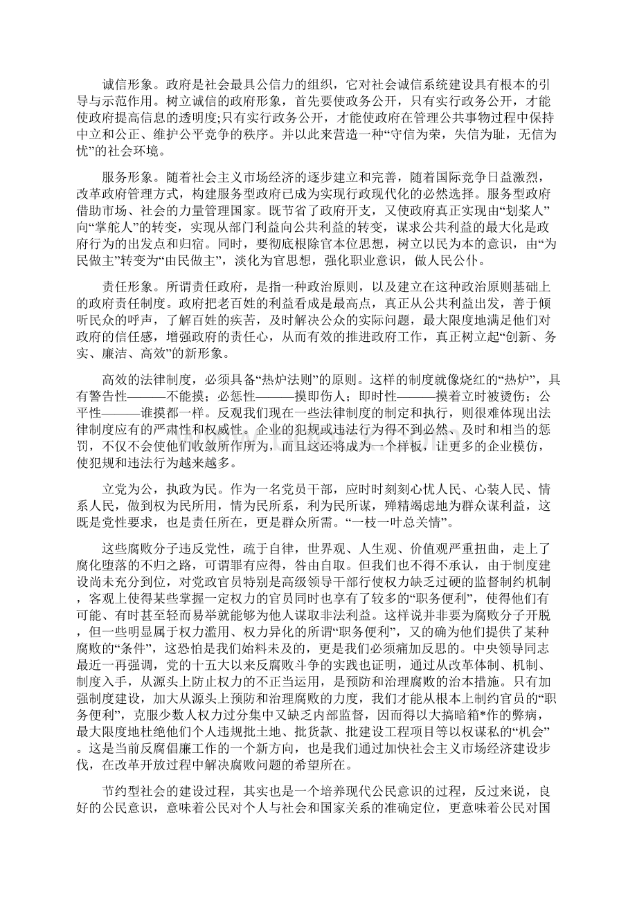 申论经典词汇语句.docx_第3页