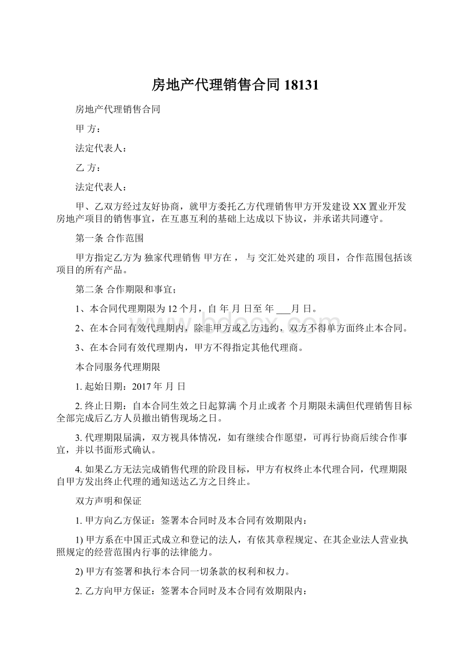 房地产代理销售合同18131Word格式文档下载.docx