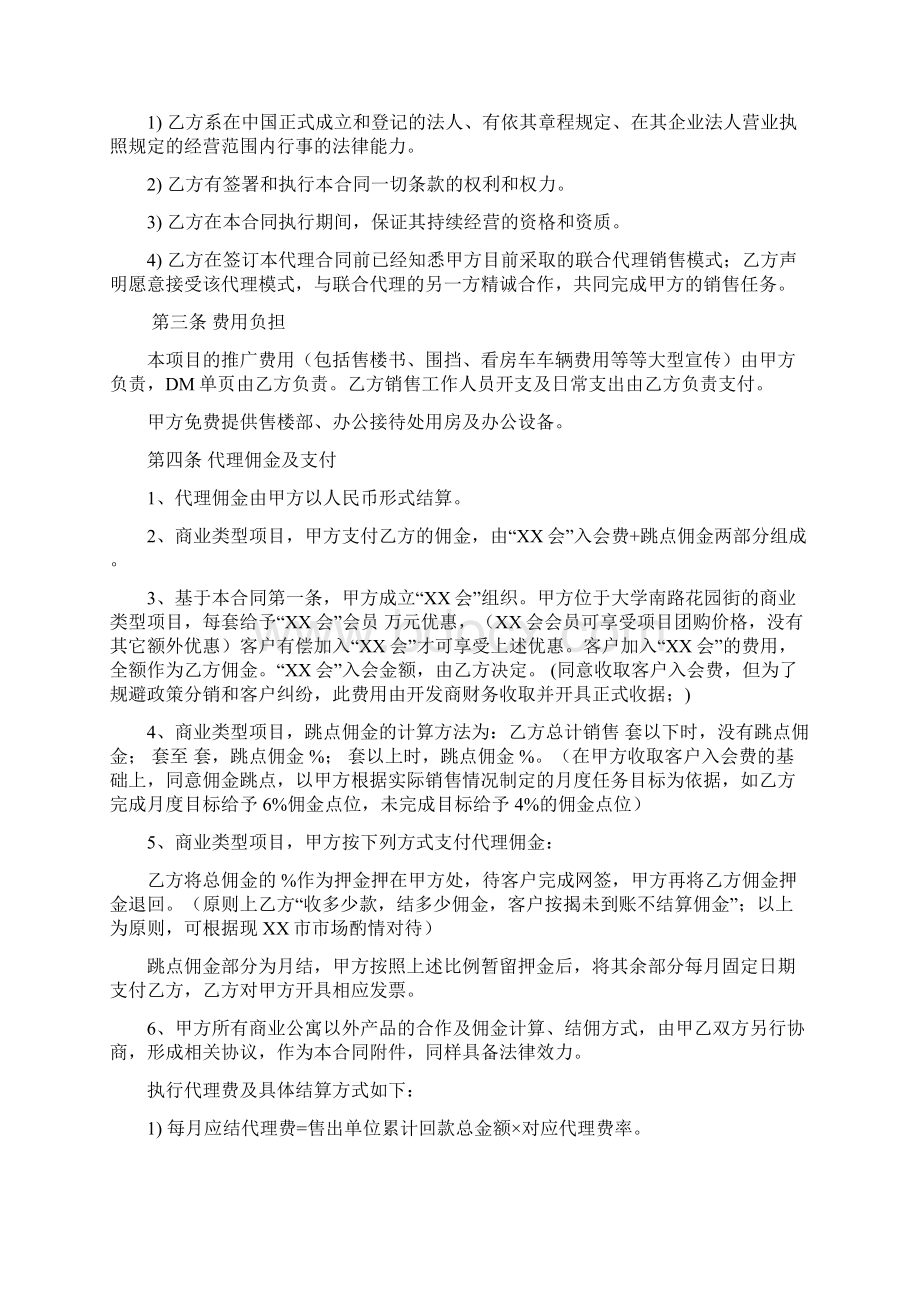 房地产代理销售合同18131Word格式文档下载.docx_第2页