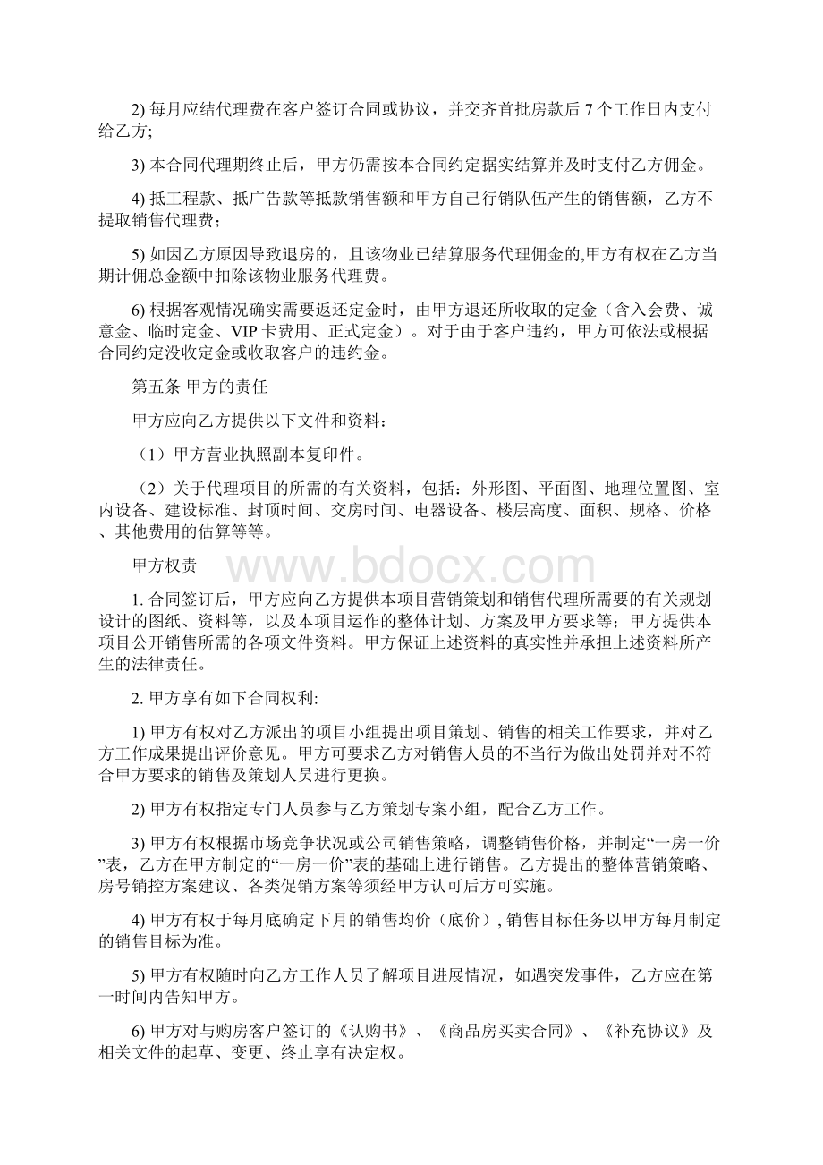 房地产代理销售合同18131Word格式文档下载.docx_第3页