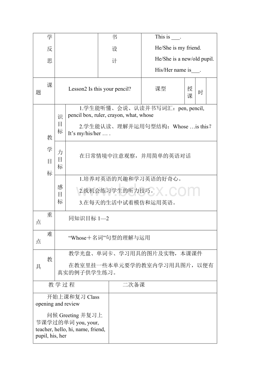 最新冀教版四年级英语下册表格式教案1单元.docx_第3页