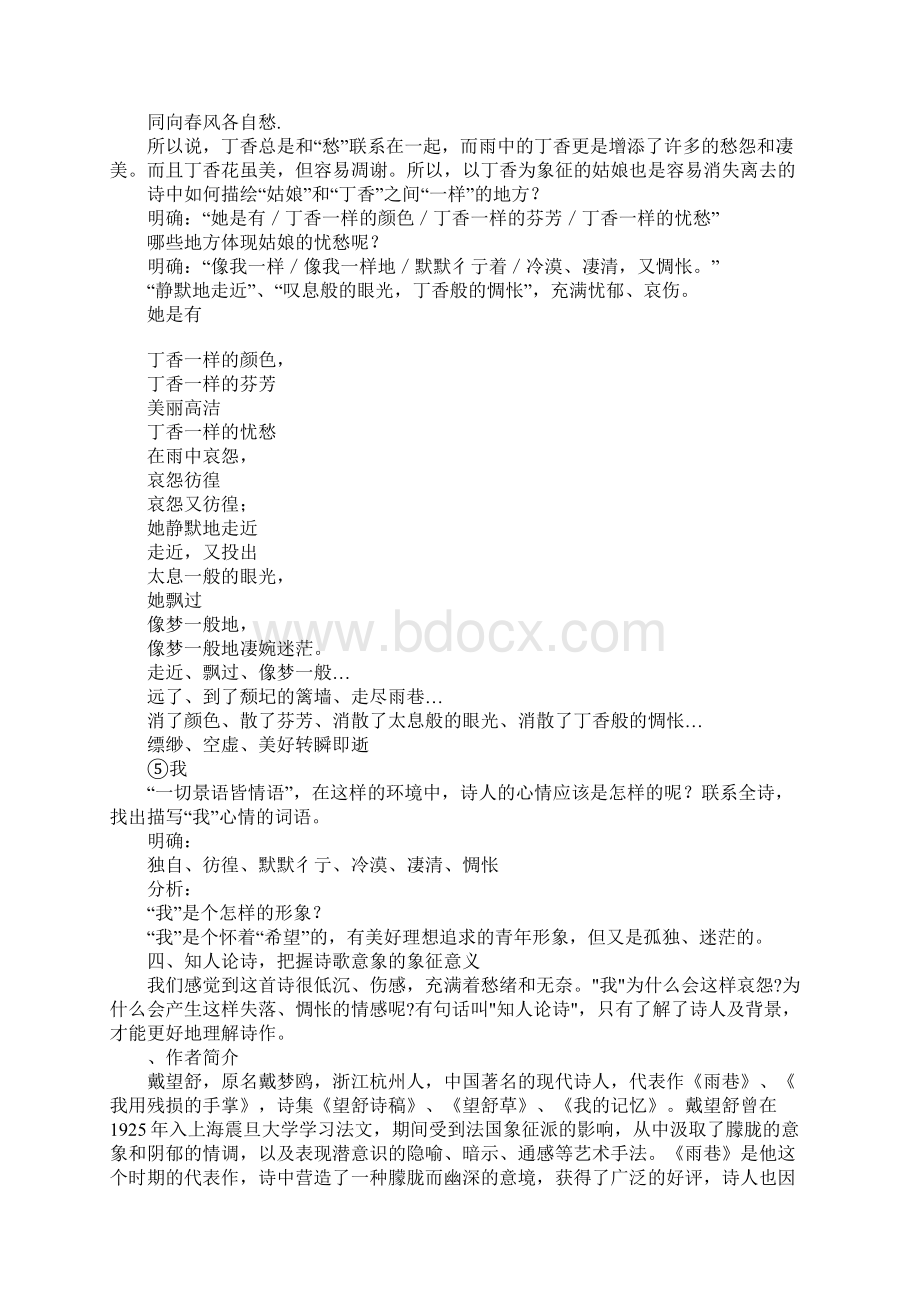 知识学习雨巷再别康桥教案.docx_第3页