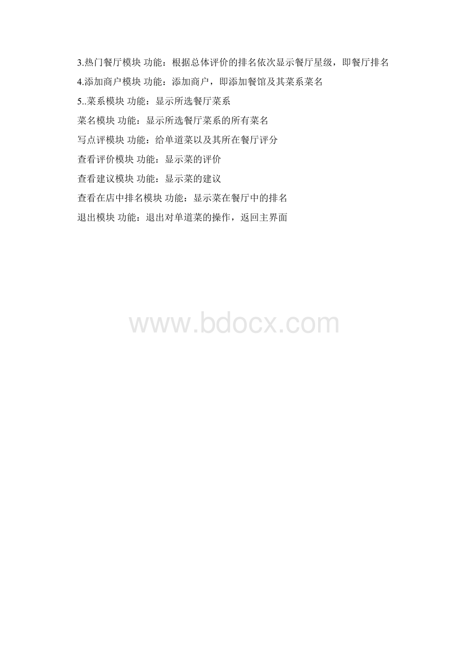 餐饮大众点评文档格式.docx_第3页