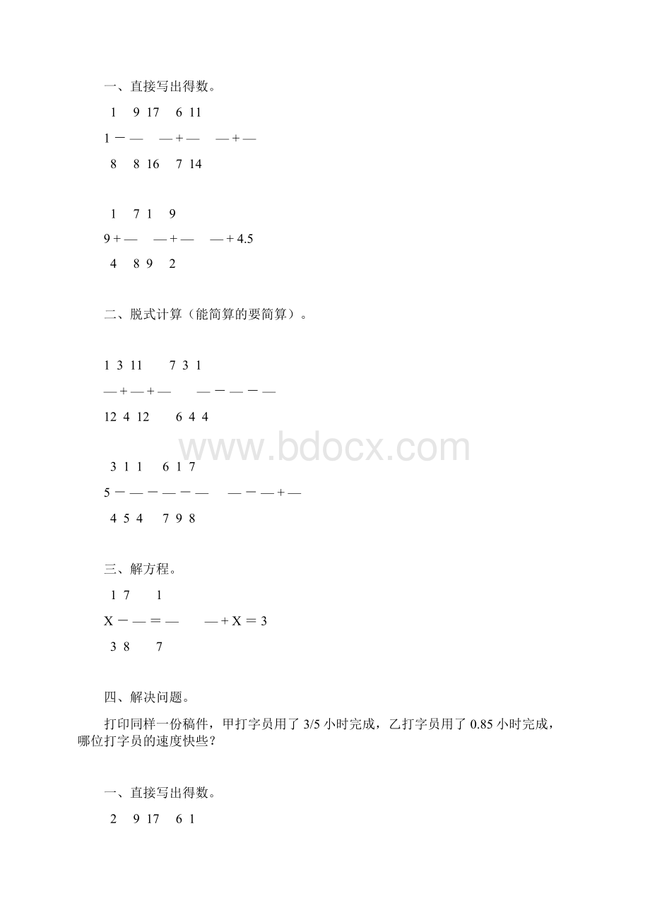 五年级数学下册计算题大全50Word下载.docx_第2页