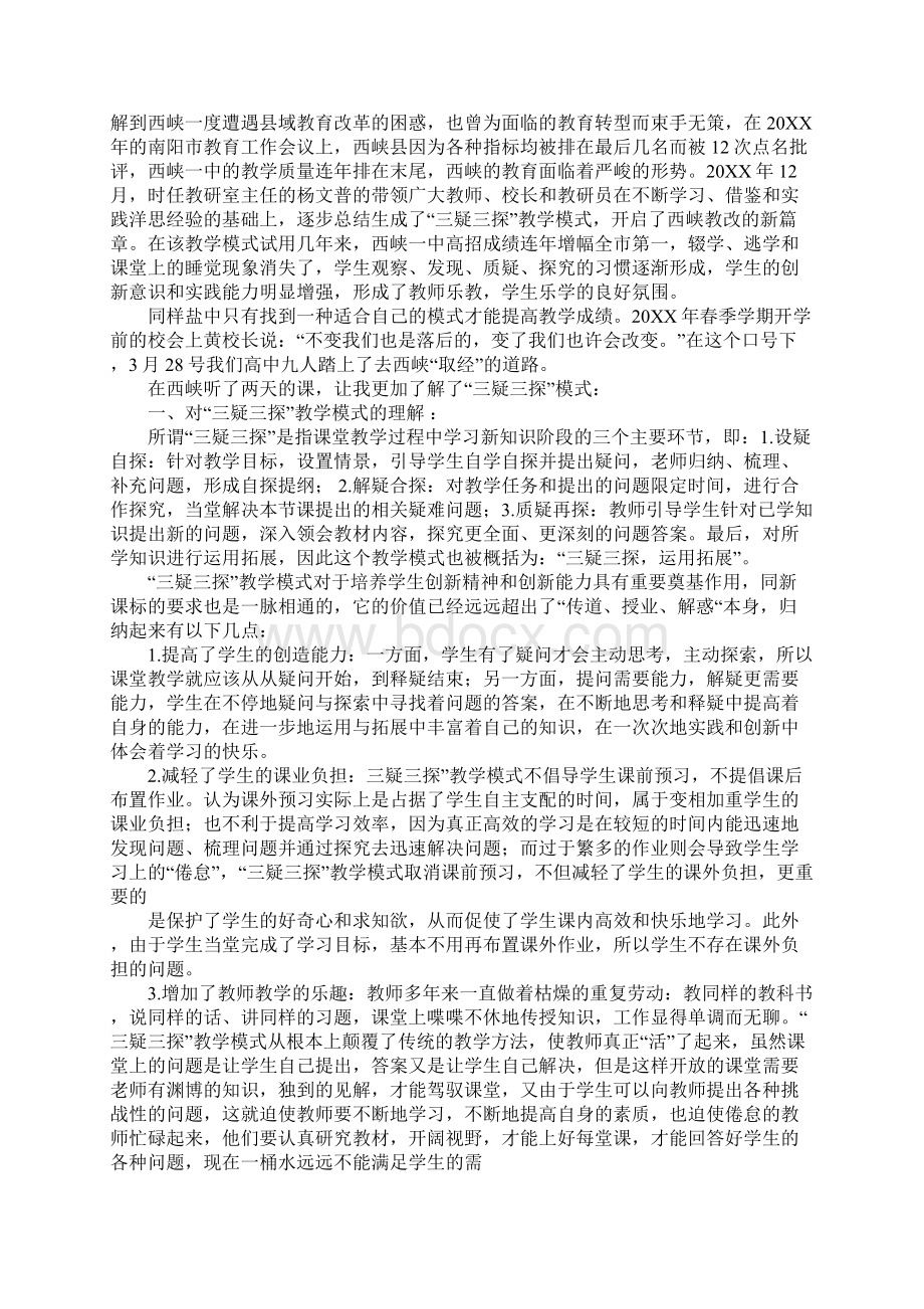 学习三疑三探心得体会.docx_第2页