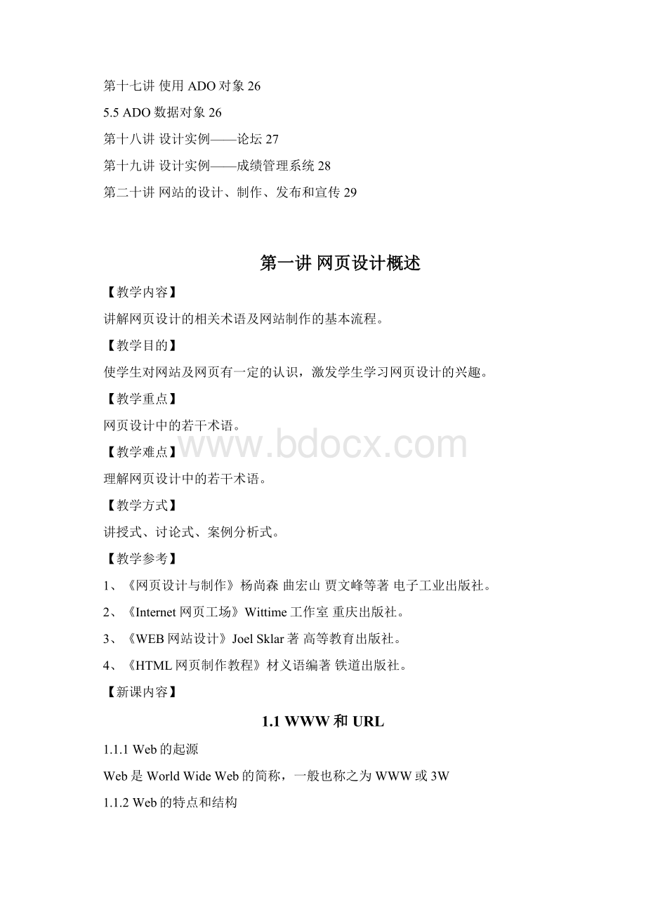 网页设计教案Word格式文档下载.docx_第3页