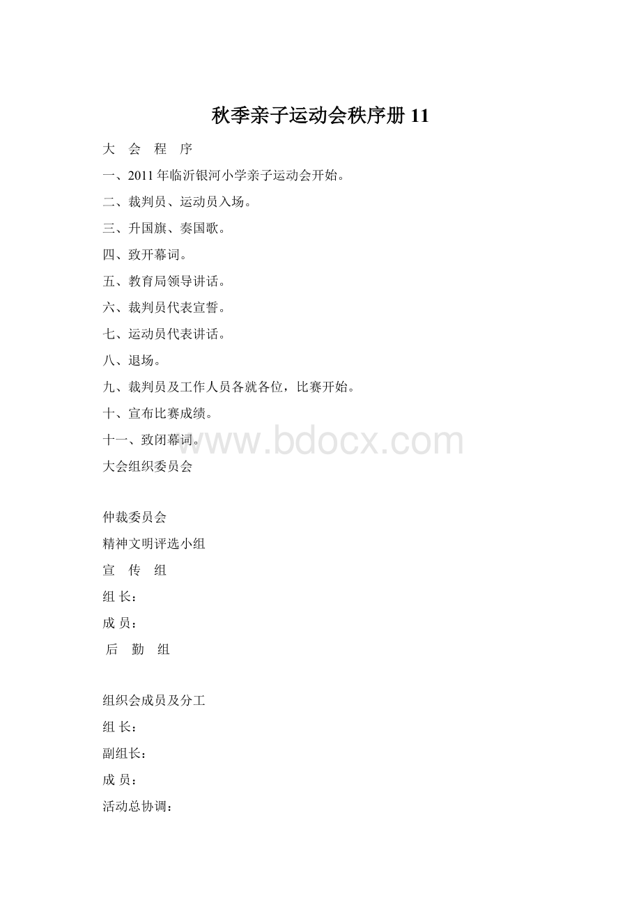 秋季亲子运动会秩序册11.docx_第1页