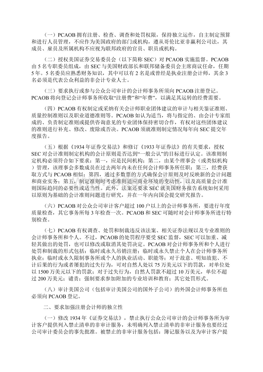 中文版美国萨班斯法案完整版Word文档格式.docx_第2页