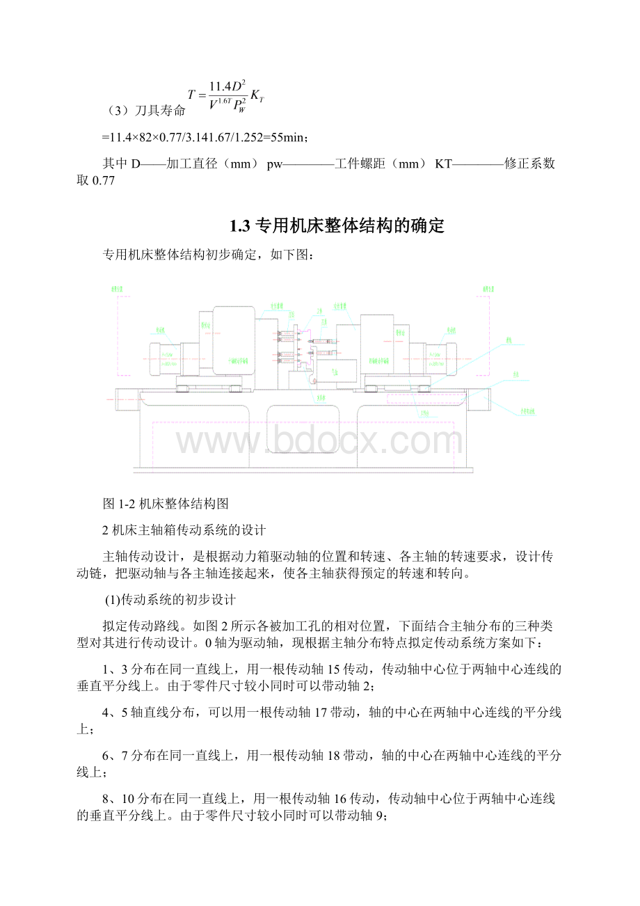 卧式双面攻丝机床的机构设计和有限元模态分析论文发表.docx_第3页