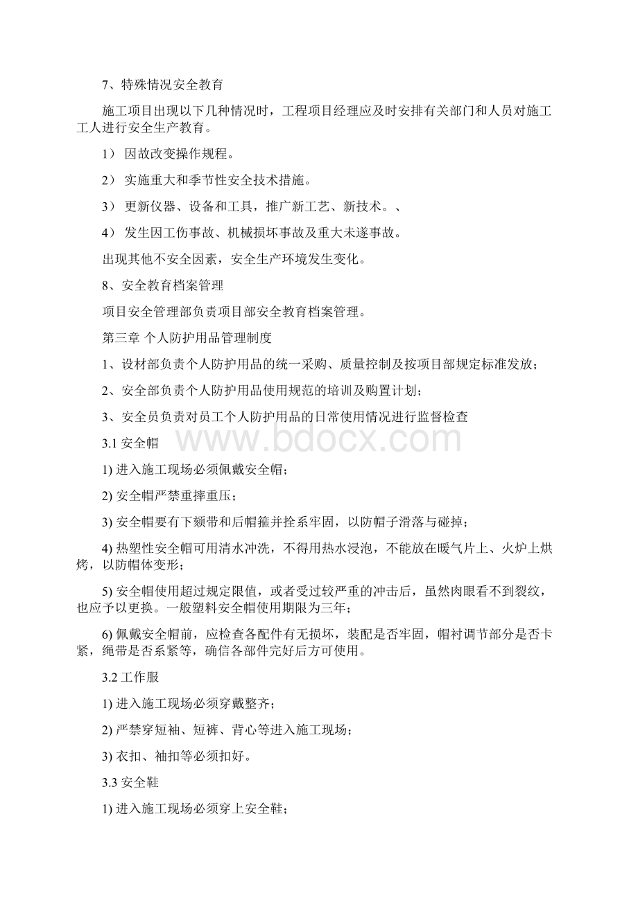 安全施工管理制度Word格式.docx_第3页