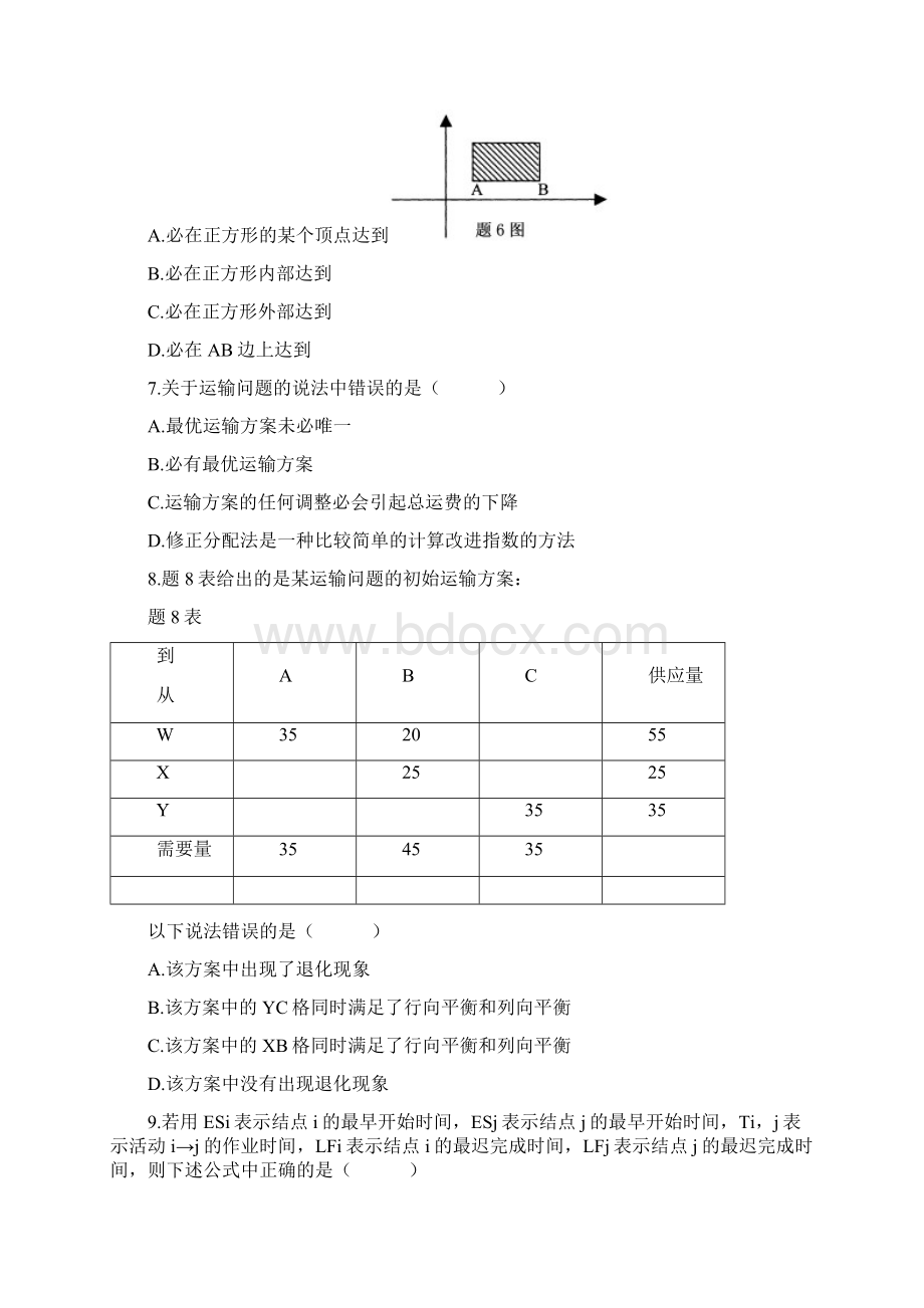 历年运筹学答案和试题Word文档格式.docx_第2页