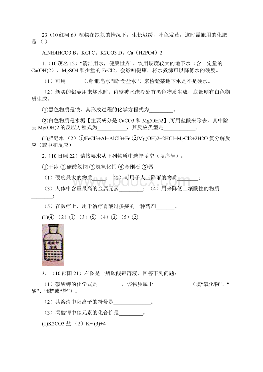 全国中考化学单元汇编之盐和化学肥料.docx_第2页