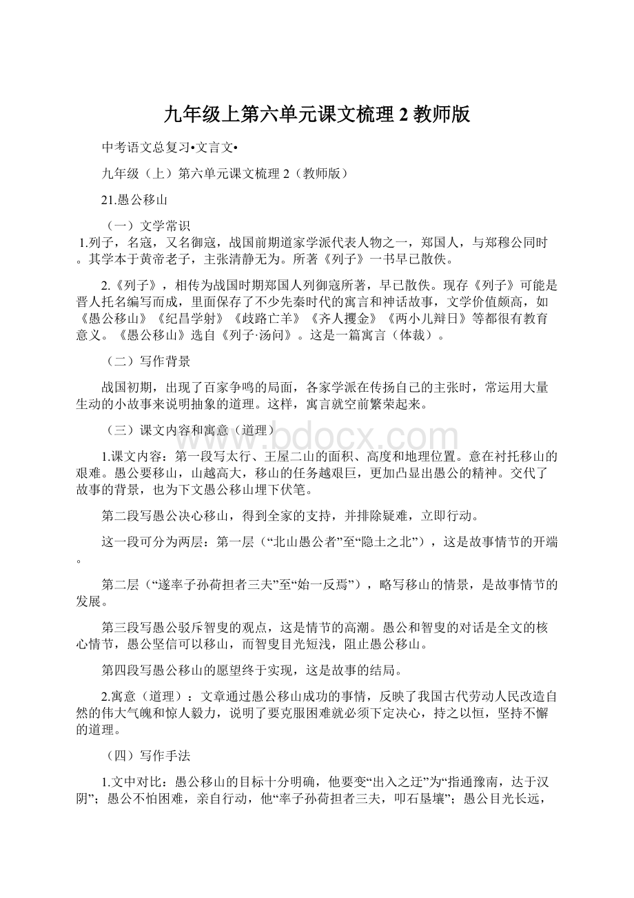 九年级上第六单元课文梳理2教师版.docx