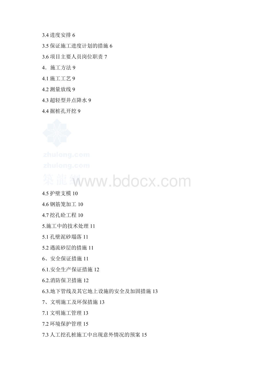 某塔基工程人工挖孔桩施工方案secretWord文档格式.docx_第2页