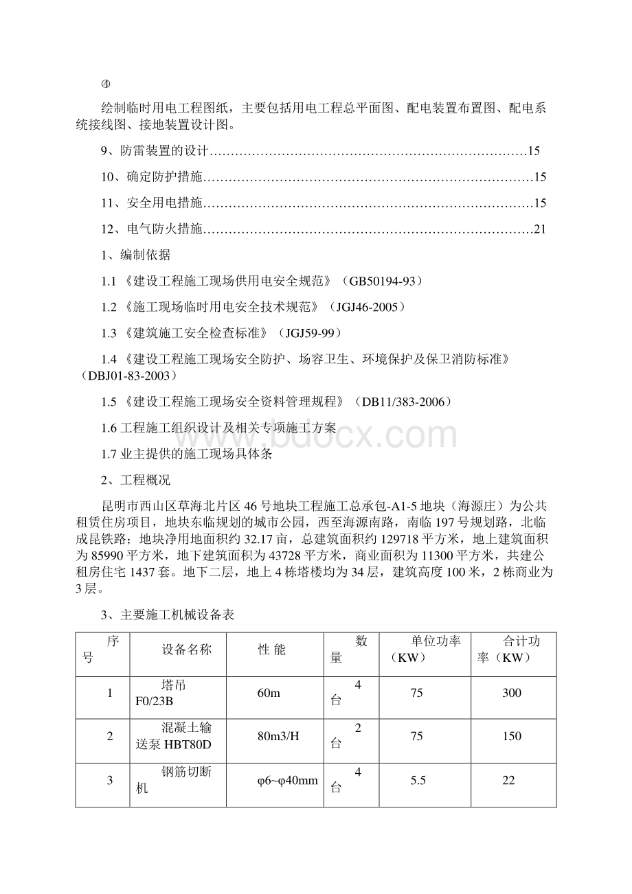 临时用电组织设计审核21.docx_第3页