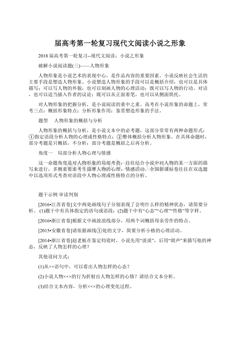 届高考第一轮复习现代文阅读小说之形象文档格式.docx_第1页