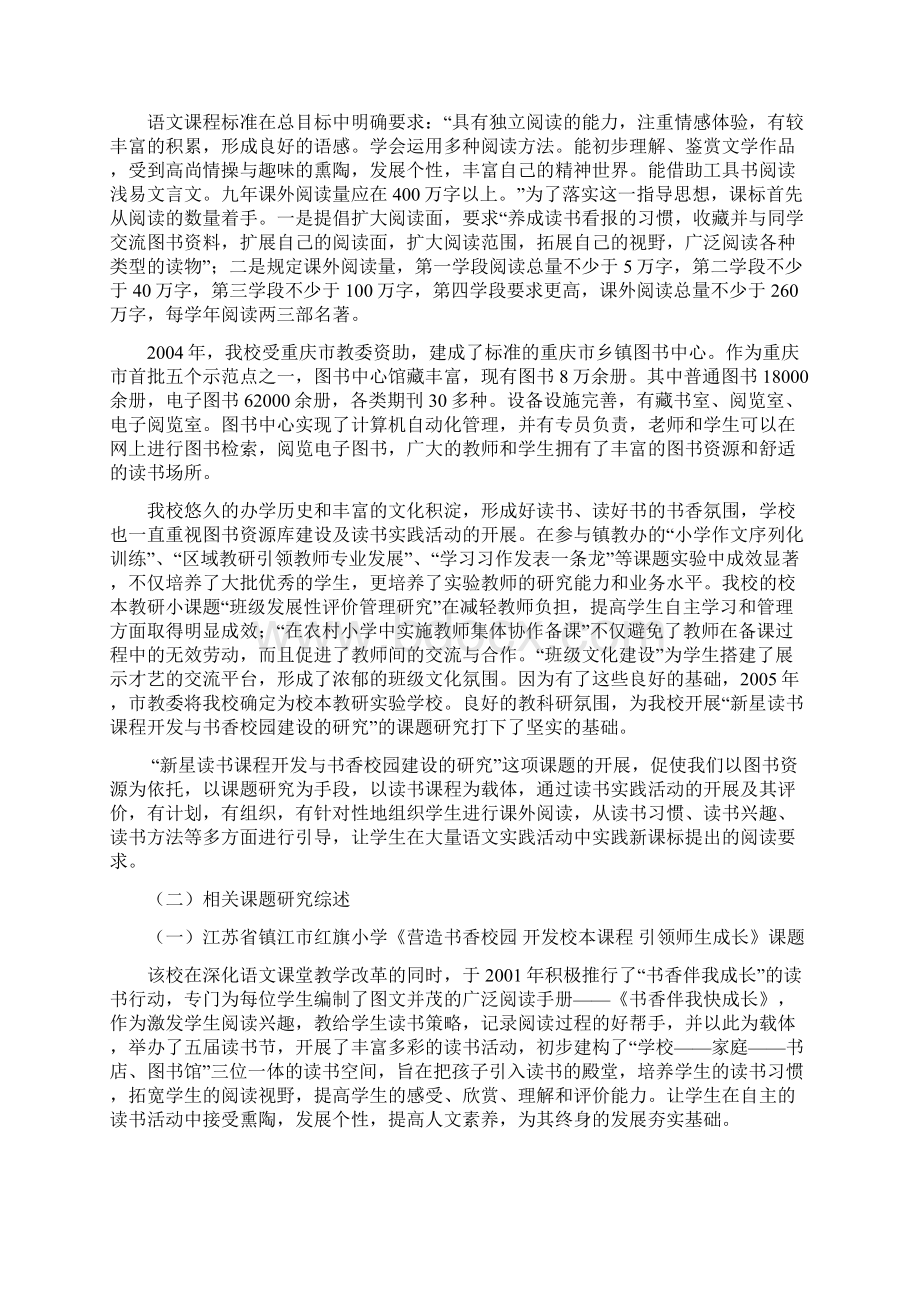 读书课程结题报告Word文档格式.docx_第2页