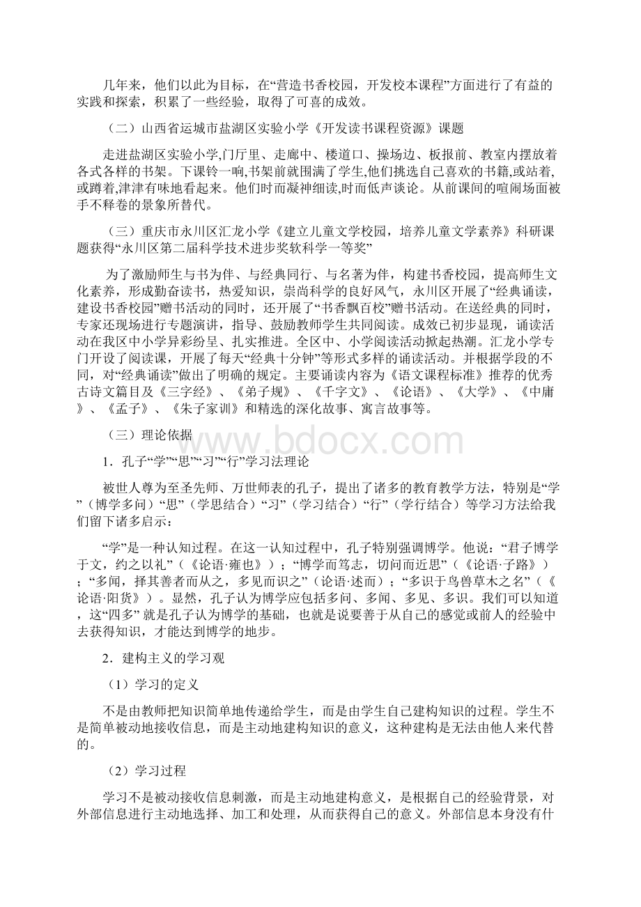 读书课程结题报告Word文档格式.docx_第3页