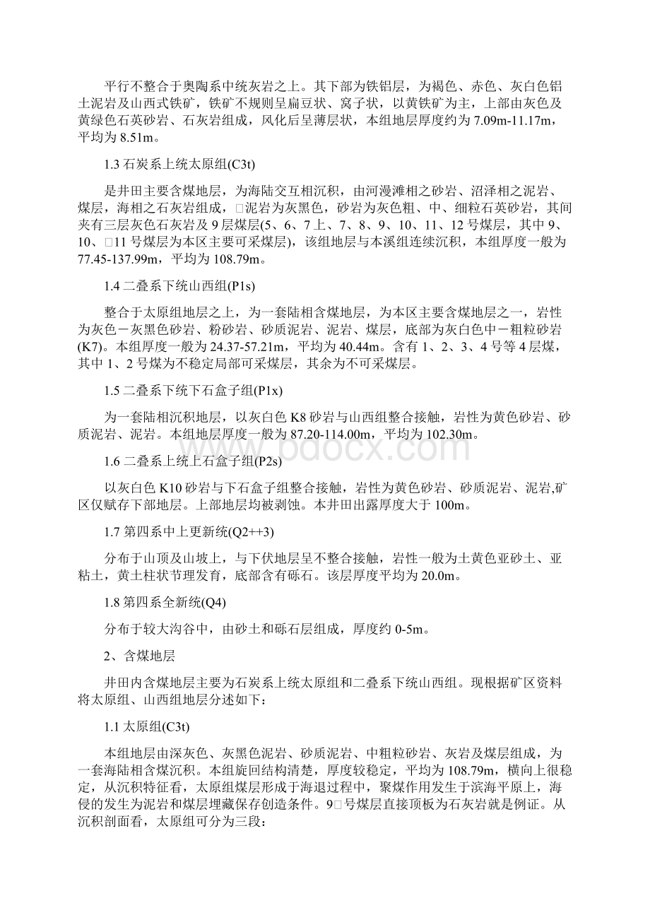 110102回风顺槽掘进探放水设计.docx_第2页