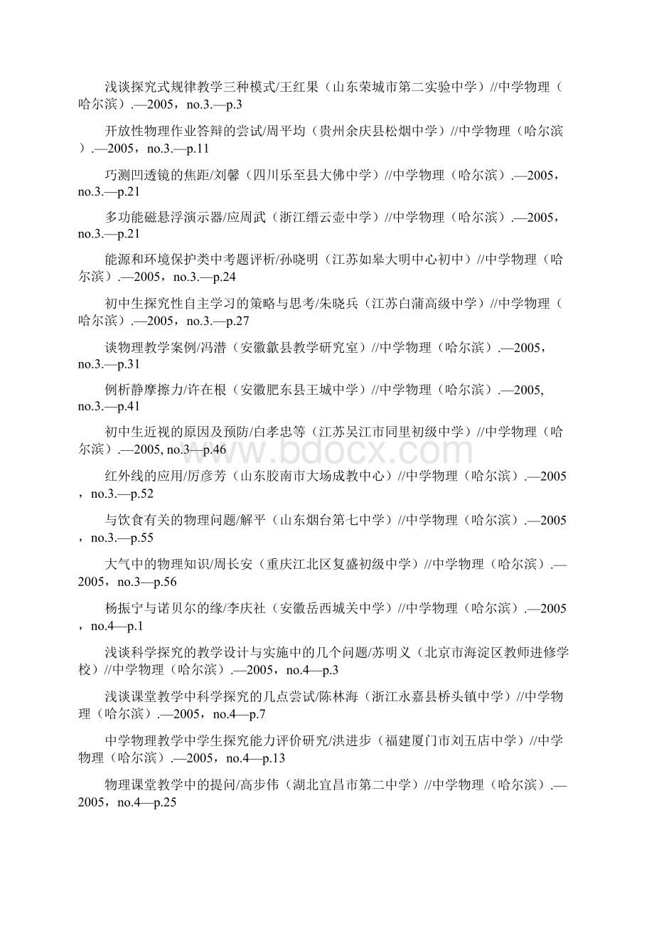 初中物理部分篇目索引.docx_第2页