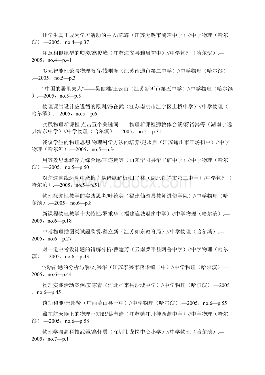 初中物理部分篇目索引.docx_第3页