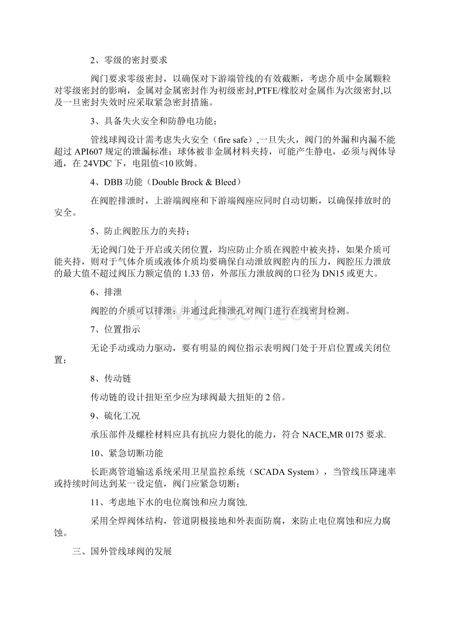 管线球阀讲义.docx_第2页