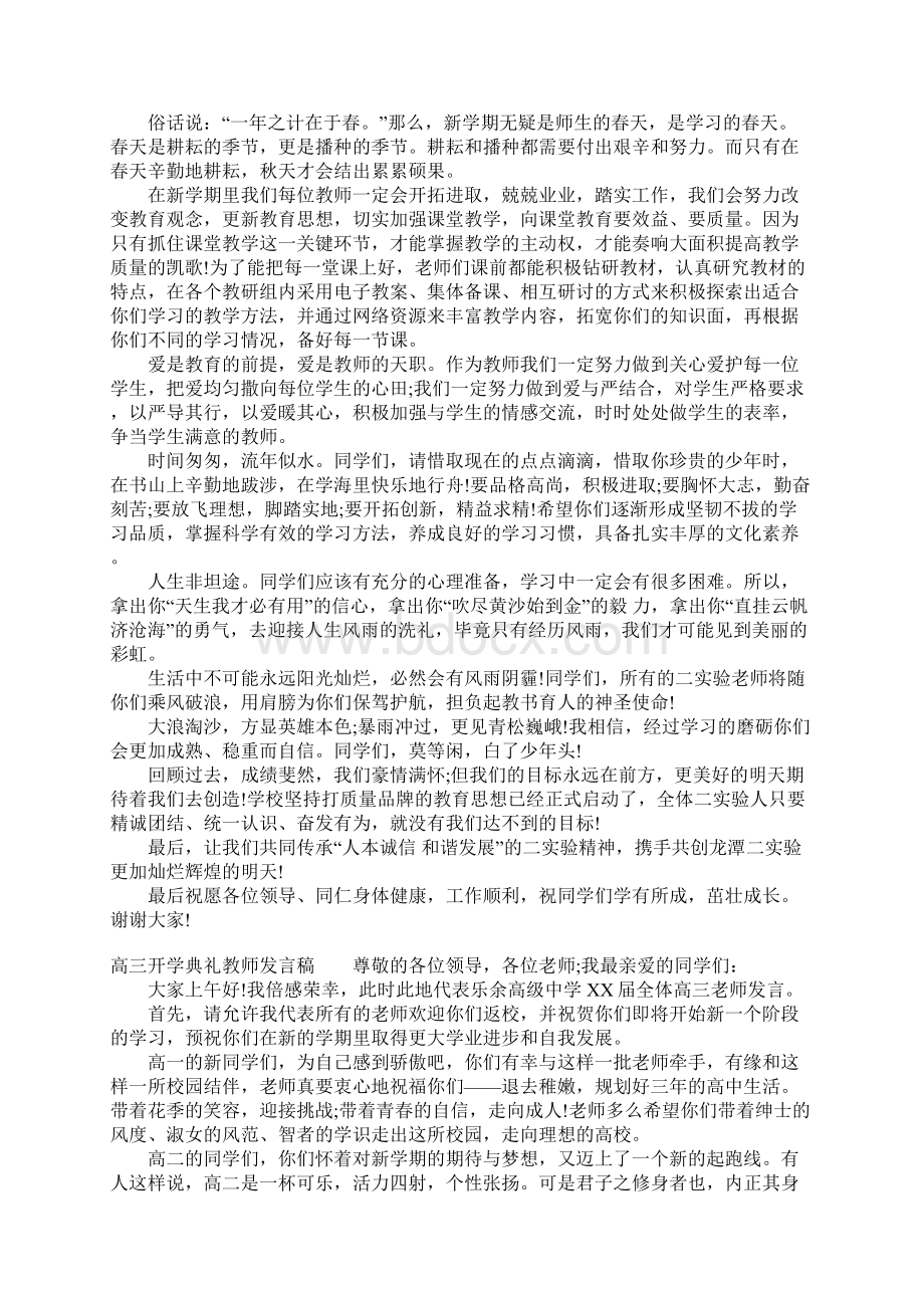 高三开学典礼教师发言稿.docx_第2页