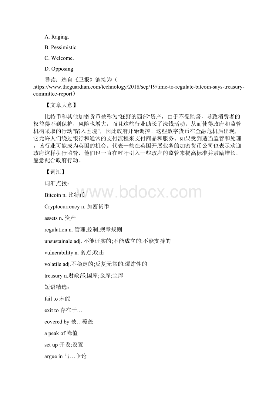 精高考英语复习外刊精读比特币.docx_第3页