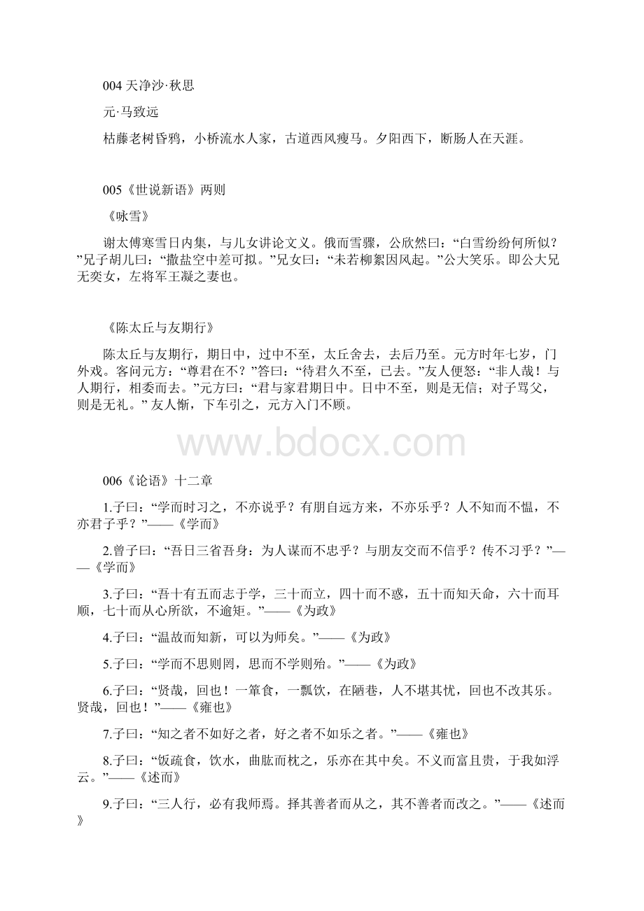 中考语文必背古诗文116篇.docx_第2页