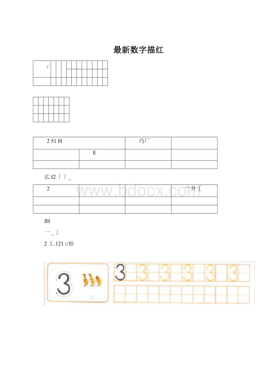 最新数字描红Word格式.docx_第1页