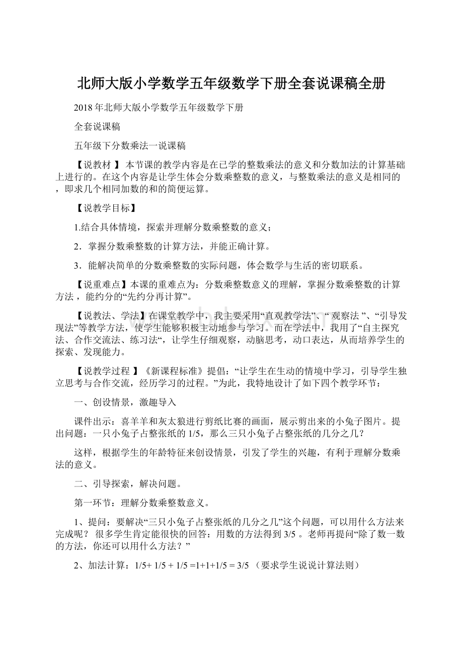 北师大版小学数学五年级数学下册全套说课稿全册.docx_第1页