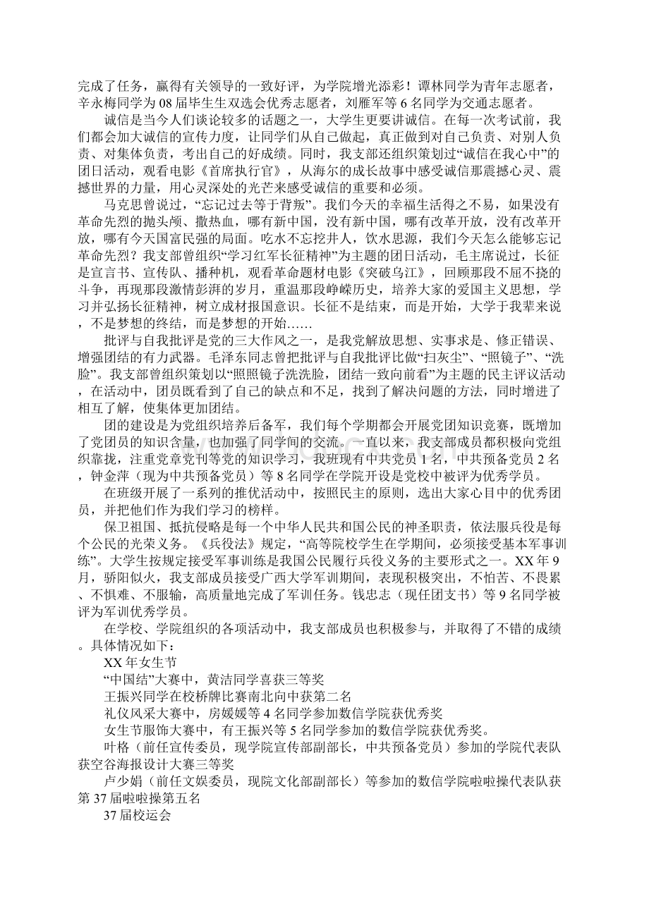 先进团支部申请书1Word文档格式.docx_第3页