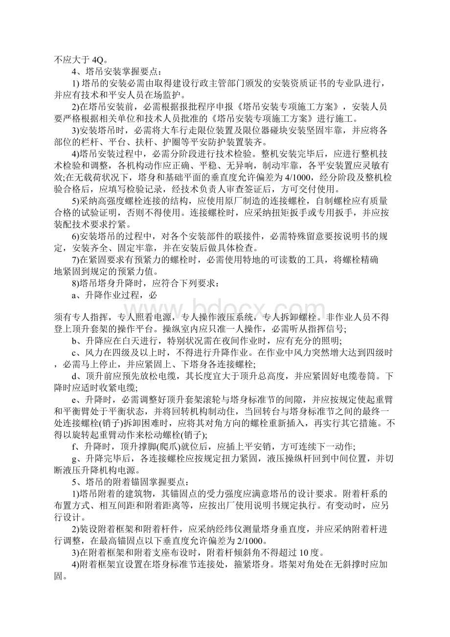 关于建筑施工塔吊安全监理工作内容及重点.docx_第2页