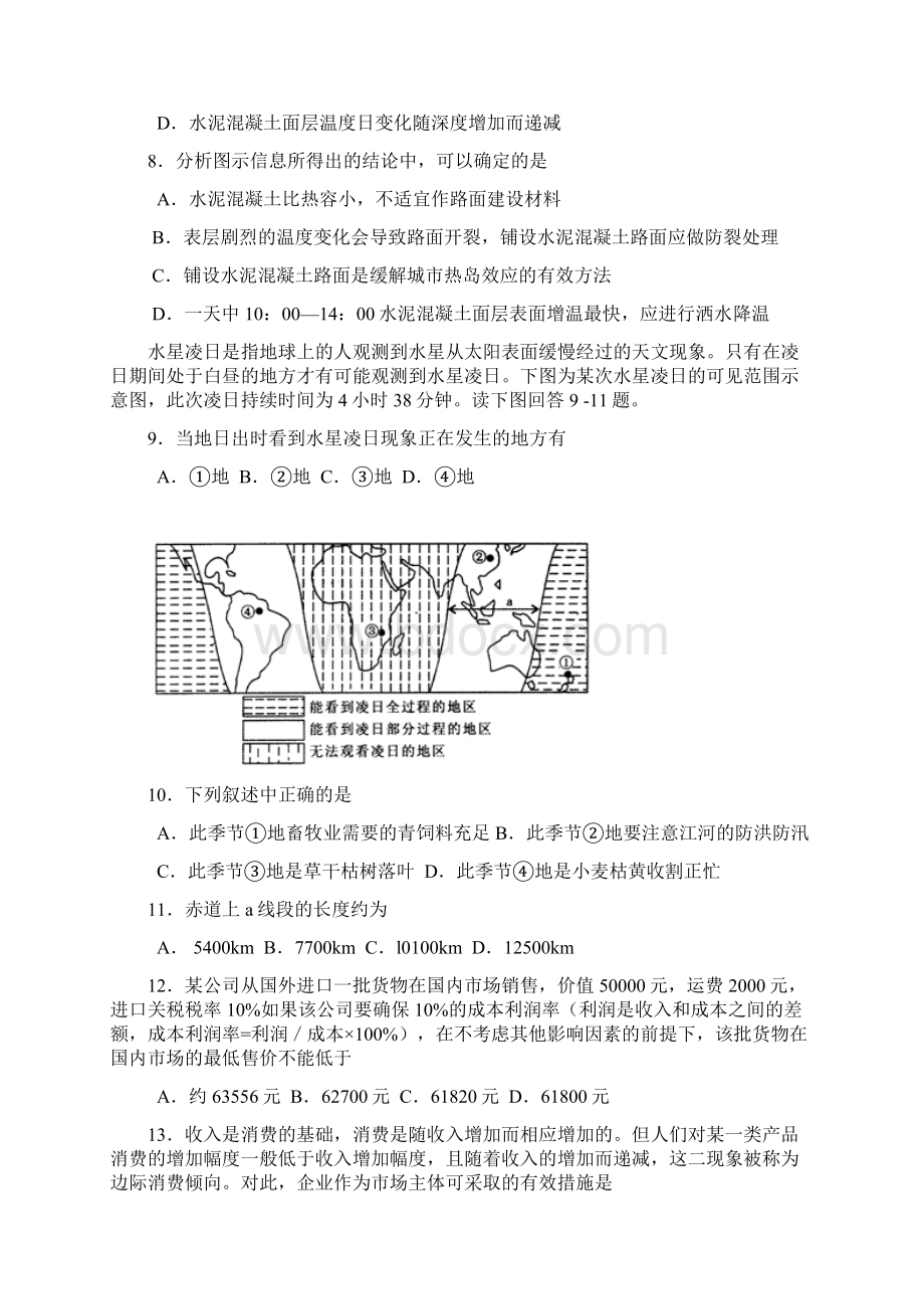 最新湖北省武汉市届高三文综五月供题训练二试Word文档下载推荐.docx_第3页