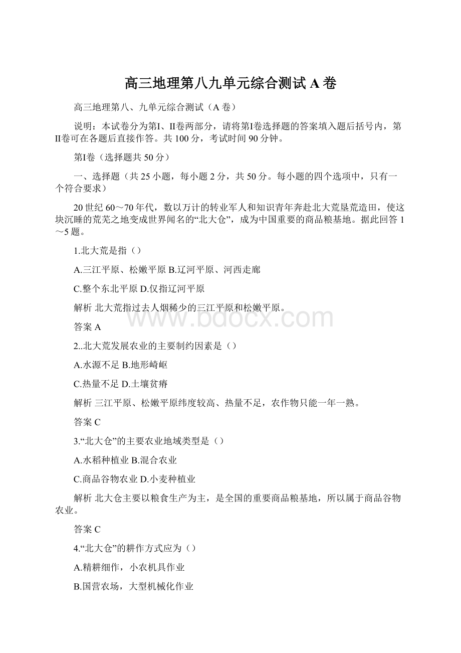 高三地理第八九单元综合测试A卷.docx_第1页